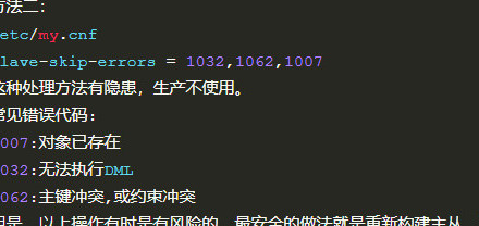 MySQL主从故障监控分析-MySQL学习笔记